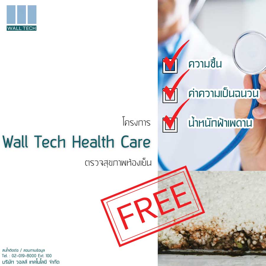 Wall Tech Health Care 0