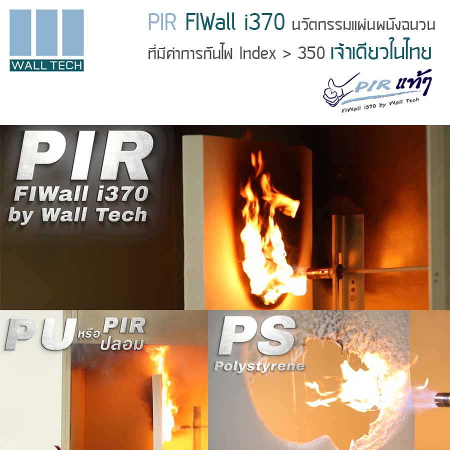 PIR FIWall i370 มีค่าการกันไฟ Index srcset=