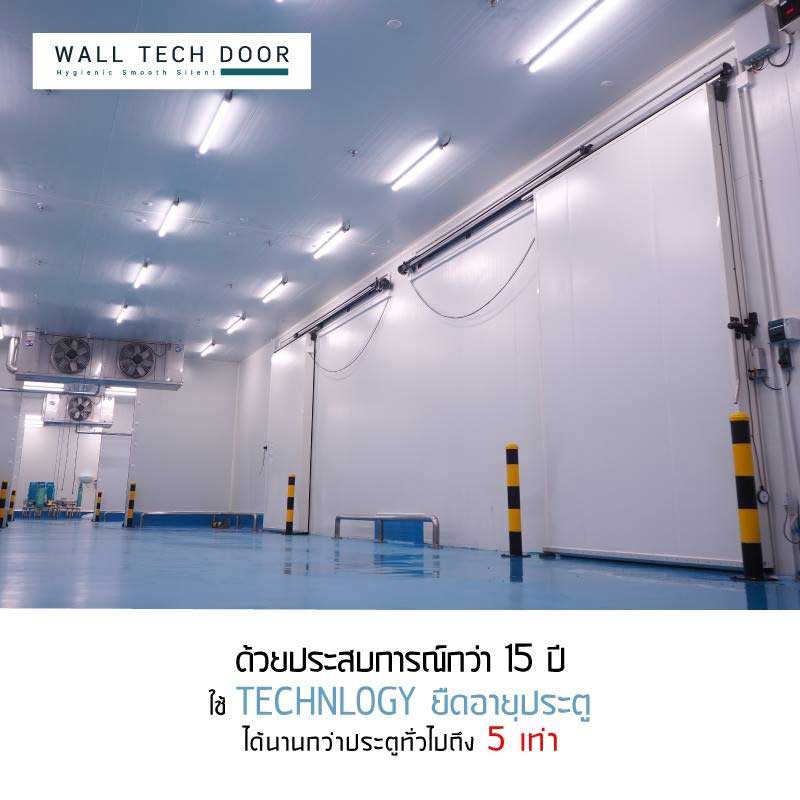 Wall Tech Door แข็งแรงทนทาน อายุการใช้งานานกว่าประตูห้องเย็นทั่วไปถึง 5 เท่า