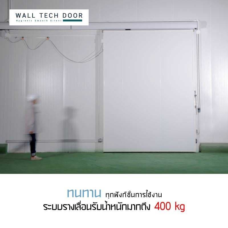 ประตูห้องเย็น Wall Tech Door แข็งแรง ระบบรางเลื่อนรับน้ำหนักได้ถึง 400 kg.