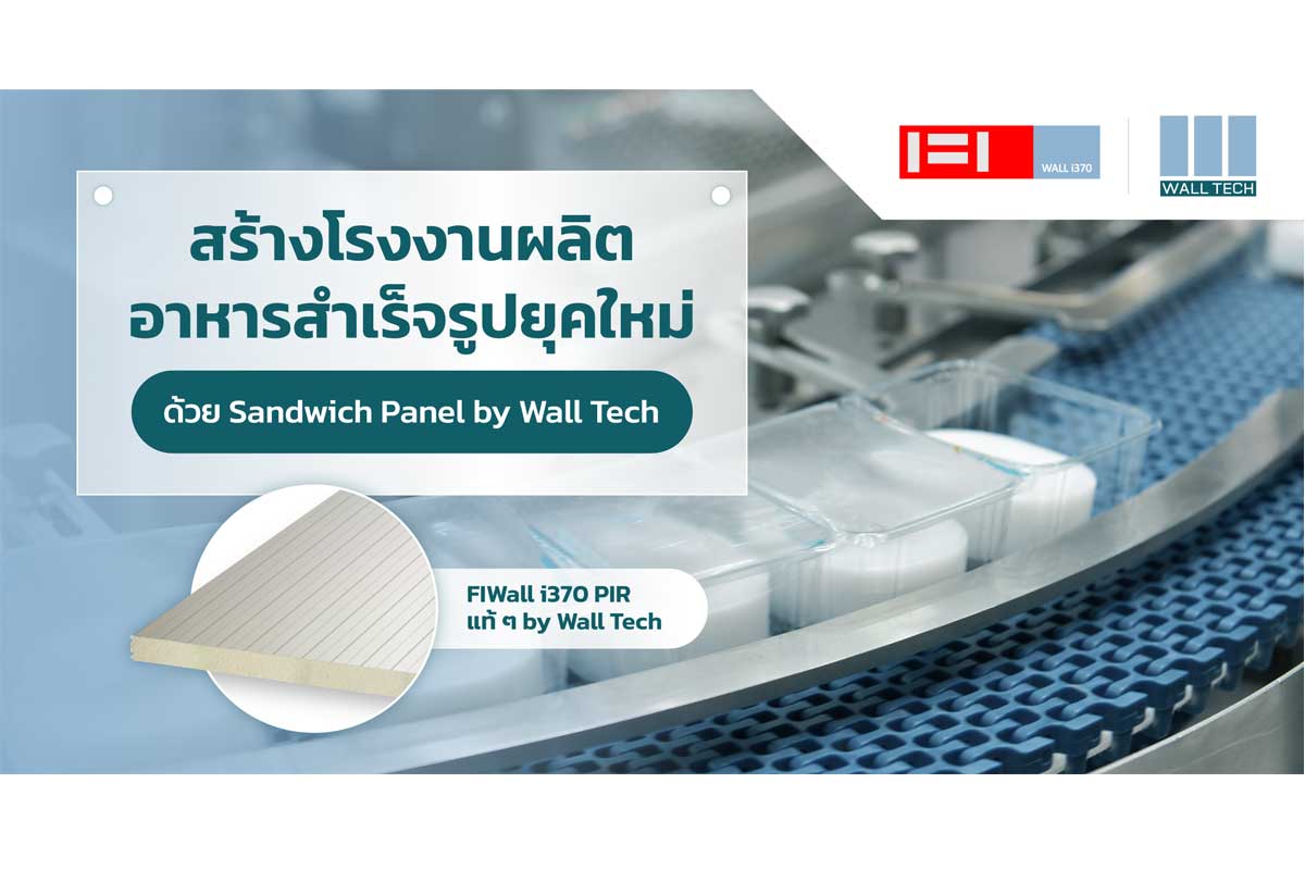 สร้างโรงงานผลิตอาหารสำเร็จรูป ด้วย Sandwich= Panel by Wall Tech