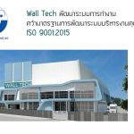 Wall Tech มาตรฐานการพัฒนาระบบบริหารงานคุณภาพ ISO 9001:2015||||