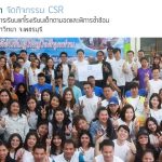 Wall Tech จัดกิจกรรม CSR มอบอุปกรณ์การเรียนแก่โรงเรียนเด็กตาบอดและพิการซ้ำซ้อน||||||||||