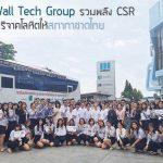 Wall Tech Group รวมพลัง CSR บริจาคโลหิตให้สภากาชาดไทย|||||||