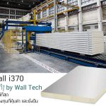 แผ่นฉนวนกันความร้อน กันไฟ PIR Sandwich Panel||แผ่นฉนวนกันความร้อน กันไฟ PIR Sandwich Panel