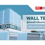 Wall Tech ผู้ช่วยสร้างโรงงานสีเขียว เสริมธุรกิจอย่างยั่งยืน|Wall Tech ผู้ช่วยสร้างโรงงานสีเขียว เสริมธุรกิจอย่างยั่งยืน|Wall Tech สร้างโรงงานสีเขียว คลีนรูม ห้องเย็น ฉนวนกันความร้อนผนัง|ฉนวนกันความร้อนผนัง แผ่นฉนวนสำเร็จรูป PIR Panel Rockwool โรงงานสีเขียว Wall Tech||สร้างโรงงานสีเขียว ห้องเย็น ห้องปลอดเชื้อ Clean Room Wall Tech|Wall Tech โรงงานสีเขียว ผู้ผลิตผนังห้องเย็น ISOWALL Sandwich Panel|Wall Tech รับสร้างโรงงานสีเขียว ห้องปลอดเชื้อ ห้องเย็น Sandwich Panel|สร้างโรงงานสีเขียว ห้องเย็น ห้องปลอดเชื้อ Clean Room Wall Tech|Wall Tech โรงงานสีเขียว ผู้ผลิตผนังห้องเย็น ISOWALL Sandwich Panel