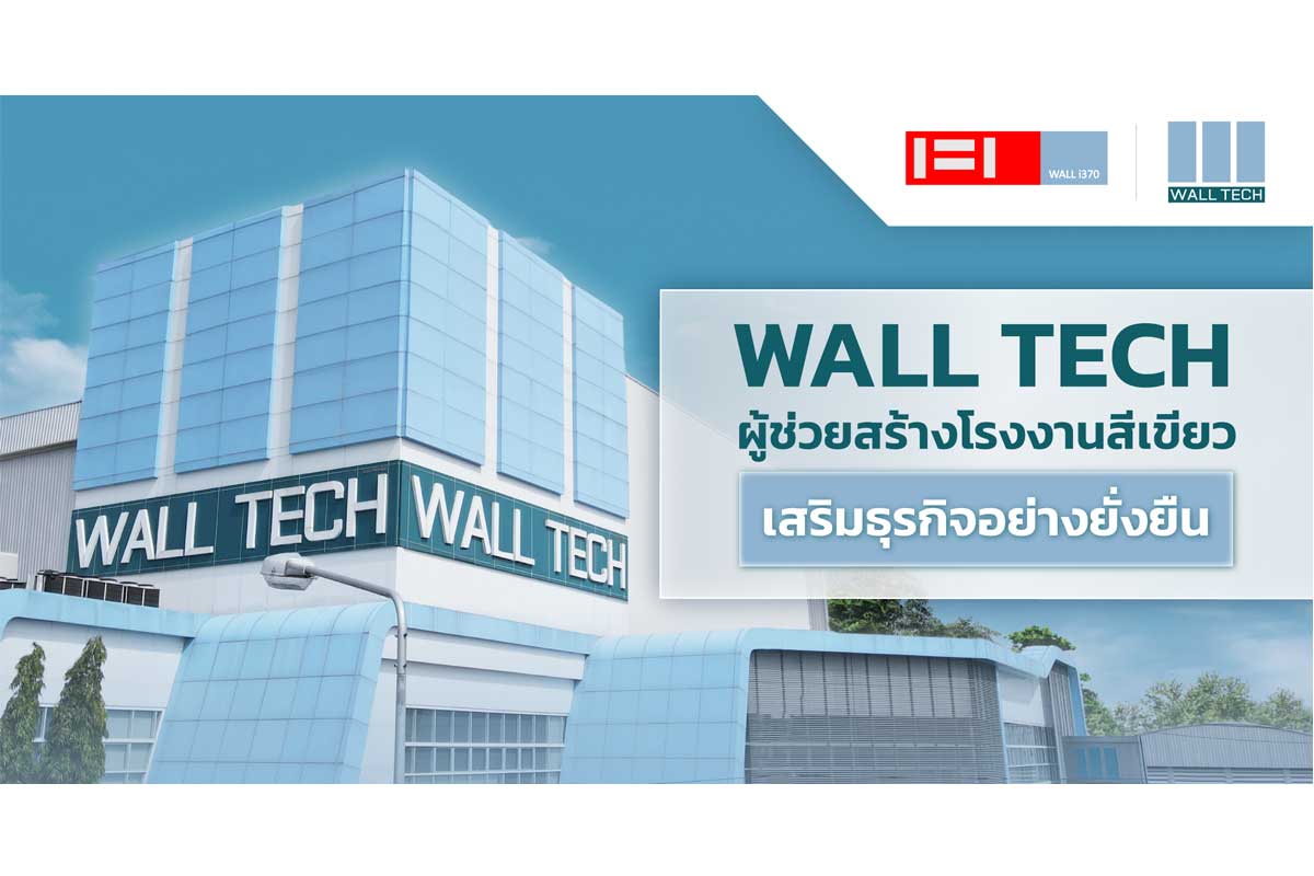 Wall Tech ผู้ช่วยสร้างโรงงานสีเขียว เสริมธุรกิจอย่างยั่งยืน|Wall Tech ผู้ช่วยสร้างโรงงานสีเขียว เสริมธุรกิจอย่างยั่งยืน|Wall Tech สร้างโรงงานสีเขียว คลีนรูม ห้องเย็น ฉนวนกันความร้อนผนัง|ฉนวนกันความร้อนผนัง แผ่นฉนวนสำเร็จรูป PIR Panel Rockwool โรงงานสีเขียว Wall Tech||สร้างโรงงานสีเขียว ห้องเย็น ห้องปลอดเชื้อ Clean Room Wall Tech|Wall Tech โรงงานสีเขียว ผู้ผลิตผนังห้องเย็น ISOWALL Sandwich Panel|Wall Tech รับสร้างโรงงานสีเขียว ห้องปลอดเชื้อ ห้องเย็น Sandwich Panel|สร้างโรงงานสีเขียว ห้องเย็น ห้องปลอดเชื้อ Clean Room Wall Tech|Wall Tech โรงงานสีเขียว ผู้ผลิตผนังห้องเย็น ISOWALL Sandwich Panel