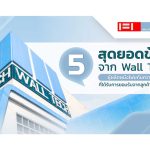 5 สุดยอดข้อดีจาก Wall Tech ผู้ผลิตผนังโฟมกันความร้อนระดับโลก|5 สุดยอดข้อดีจาก Wall Tech ผู้ผลิตผนังโฟมกันความร้อนระดับโลก|รับสร้างโรงงาน GMP|