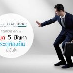 หยุด 5 ปัญหา ประตูห้องเย็น ไม่เป็นใจ|WALL TECH DOOR ประตูห้องเย็น นวัตกรรมใหม่ ที่ช่วยลดแรงเปิด-ปิด กว่าประตูห้องเย็นทั่วไปถึง 20%|Wall Tech Door รองรับมาตรฐานสากล GMP และ HACCP ชีวิตปลอดภัยด้วย FIWall i380 PIR แท้ๆ by Wall Tech|Wall Tech Door แข็งแรงทนทาน อายุการใช้งานานกว่าประตูห้องเย็นทั่วไปถึง 5 เท่า|ประตูห้องเย็น Wall Tech Door แข็งแรง ระบบรางเลื่อนรับน้ำหนักได้ถึง 400 kg.|ประตูห้องเย็น Wall Tech Door คุ้มค่าใช้ได้ยาวนานกว่า 20 ปี ด้วย FIWall i380 แผ่นฉนวน PIR แท้ๆ กันไฟ ไร้ควัน