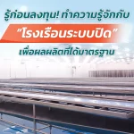 โรงเรือนระบบปิด|รับสร้างโรงงานผลิตอาหาร|แผ่นฉนวนกันความร้อน PIR FIWall i380 จาก Wall Tech