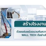 รับสร้างโรงงาน|||||PIR Sandwich Panel