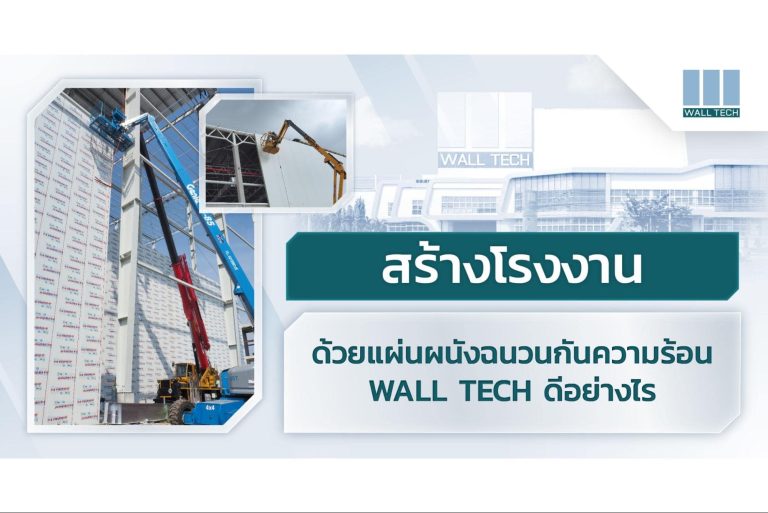 รับสร้างโรงงาน|||||PIR Sandwich Panel