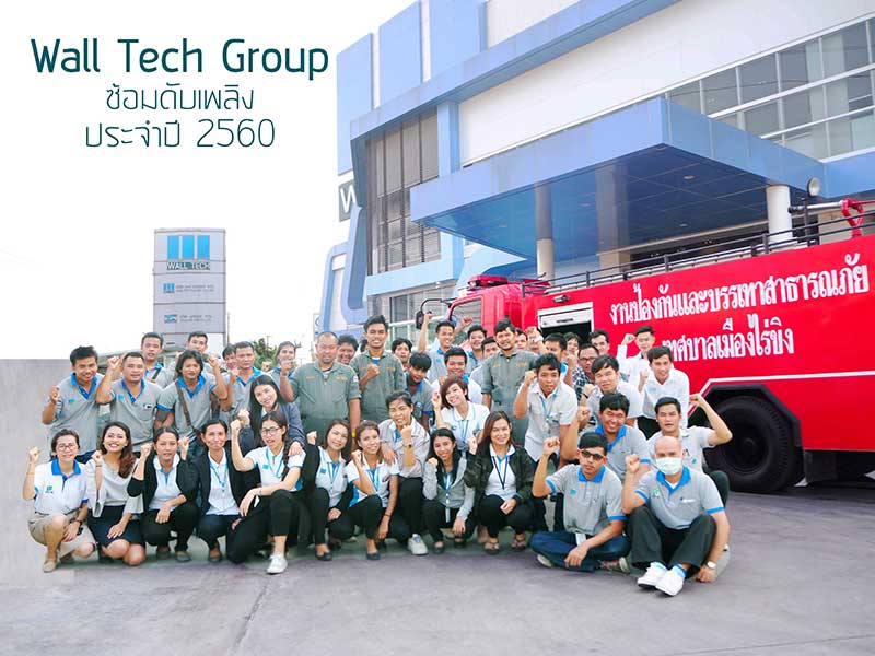 Wall Tech Group ฝึกซ้อมดับเพลิงหนีไฟ (Fire Fighting Training) 2017||||